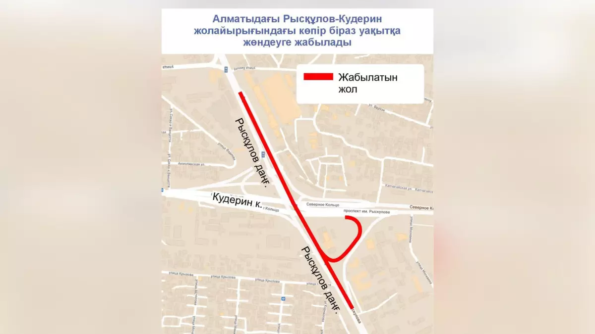 В Алматы закроют мост на развязке Рыскулова - Кудерина