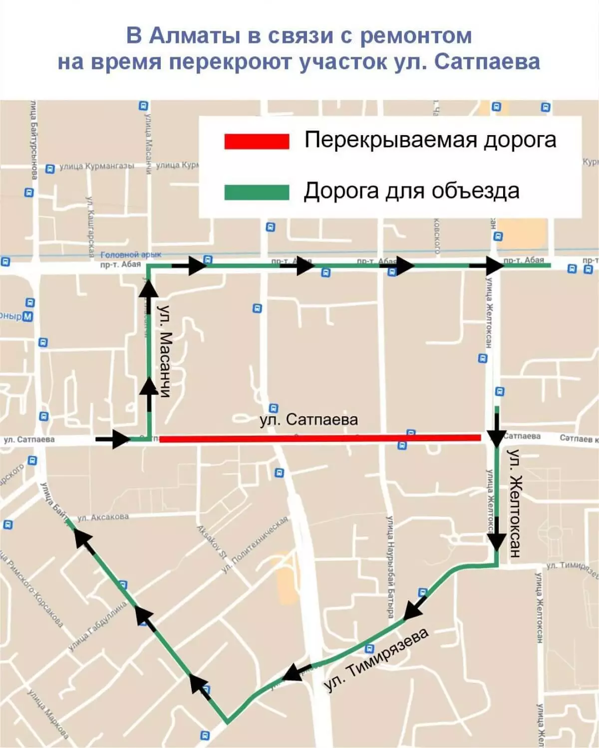 В Алматы в связи с ремонтом на время перекроют участок улицы Сатпаева