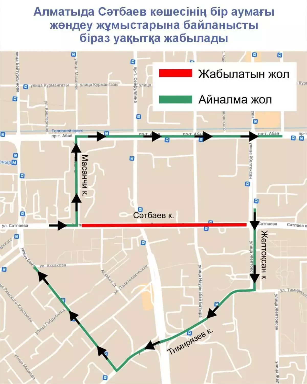 Алматыда Сәтбаев көшесінің бір аумағы жөндеу жұмыстарына байланысты біраз уақытқа жабылады