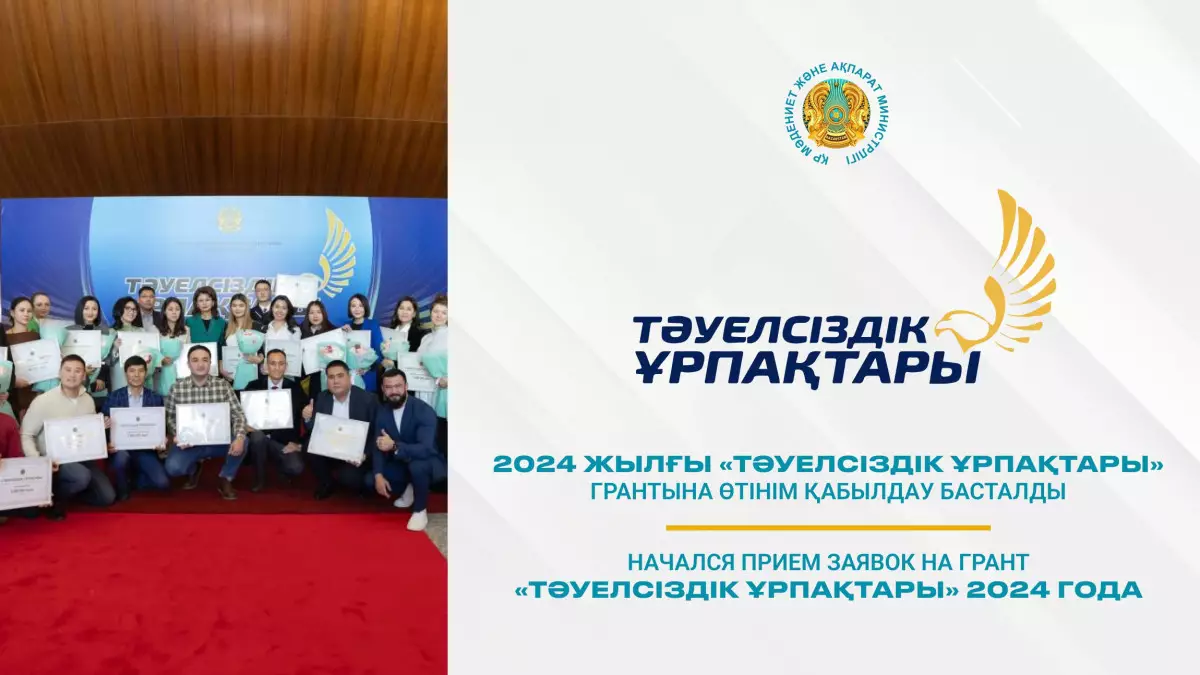 30 грантов «Тәуелсіздік ұрпақтары» по 3 млн тенге выделили для казахстанцев