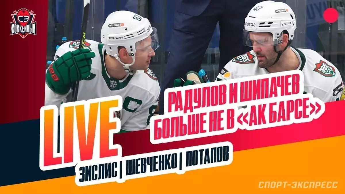 Как СКА вписал Кузнецова в потолок зарплат? Live с Зислисом, Шевченко и Потаповым — в 14.00