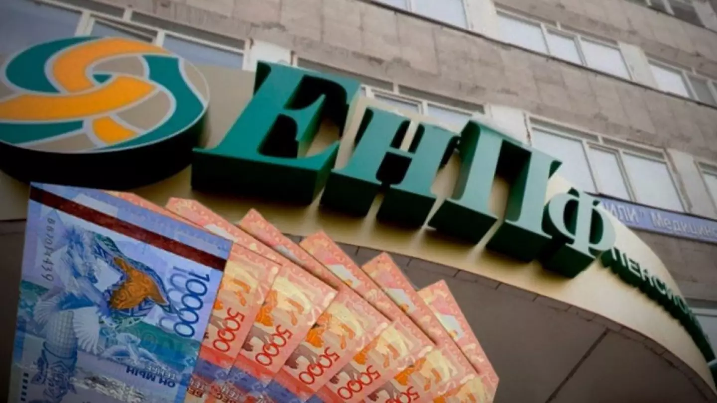 Казахстанцы массово забирают деньги из ЕНПФ