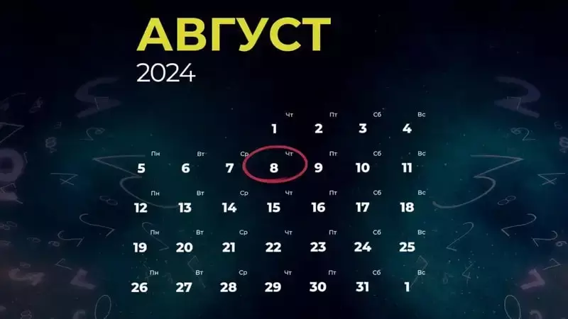 8 августа – какие сюрпризы готовит мистическая дата 2024 года