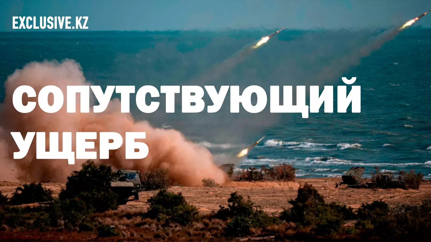 Как военная активность России губит Каспийское море