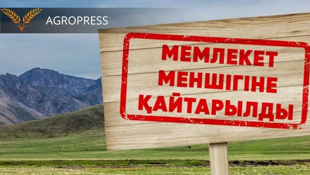 Ақтөбе облысында 30 мың гектар жер мемлекет меншігіне қайтарылды