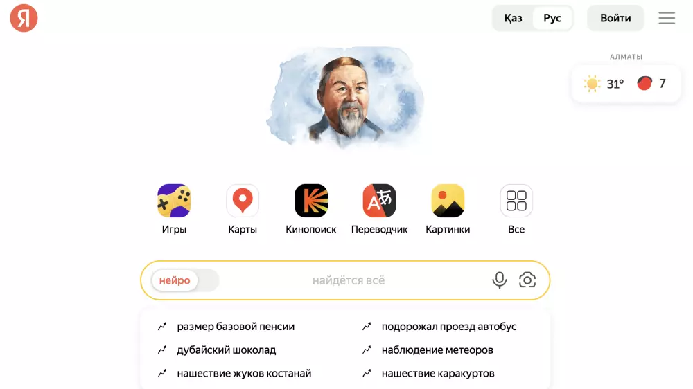 Ко Дню Абая Yandex Qazaqstan разместил цитаты в поиске и посчитал объекты в картах