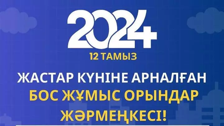 Астанада кезекті бос жұмыс орындарының жәрмеңкесі өтеді