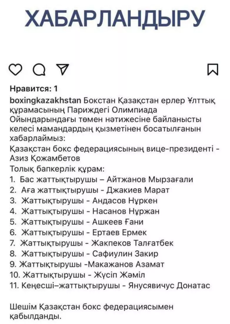 Бокс федерациясы Қазақстан құрамасының жаттықтырушылар штабының жаппай отставкаға кететінін жариялады