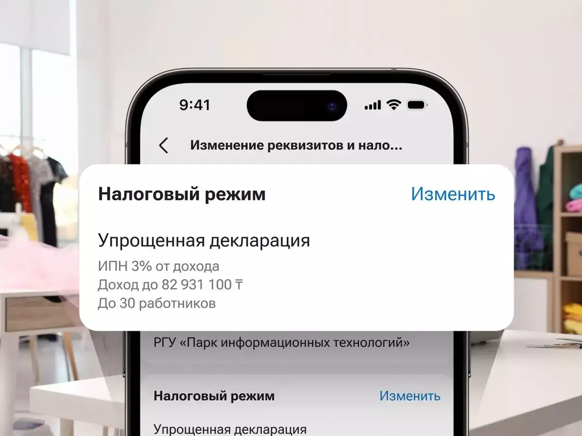 Сменить налоговый режим ИП теперь можно в мобильном приложении Kaspi.kz