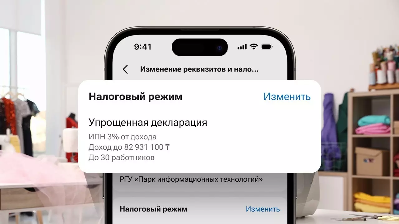 Сменить налоговый режим ИП теперь можно в мобильном приложении Kaspi.kz 