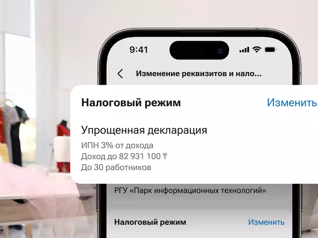 Сменить налоговый режим ИП теперь можно в приложении Kaspi.kz