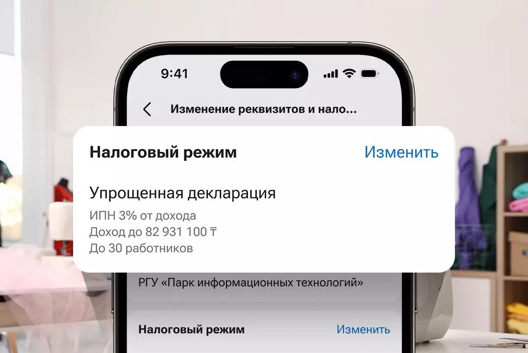 Сменить налоговый режим ИП теперь можно в мобильном приложении Kaspi.kz