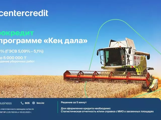 Кредиты до 5 млн тенге для аграриев по ставке 5% предлагает БЦК