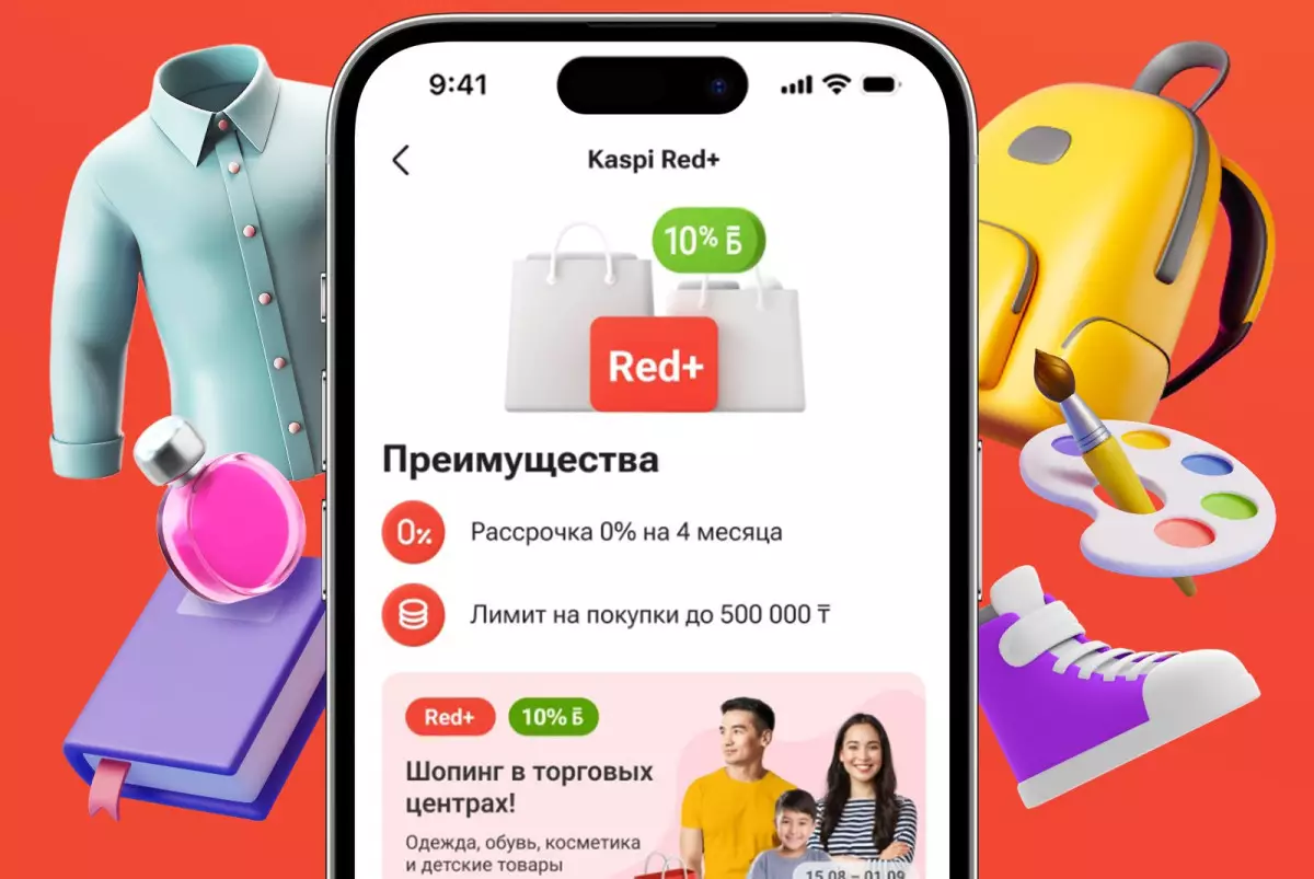 Новый Kaspi Red+ для любителей выгодных покупок в рассрочку