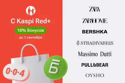 В Kaspi Red+ теперь Zara, Zara Home, Bershka, Stradivarius, Massimo Dutti, Pull&Bear и Oysho