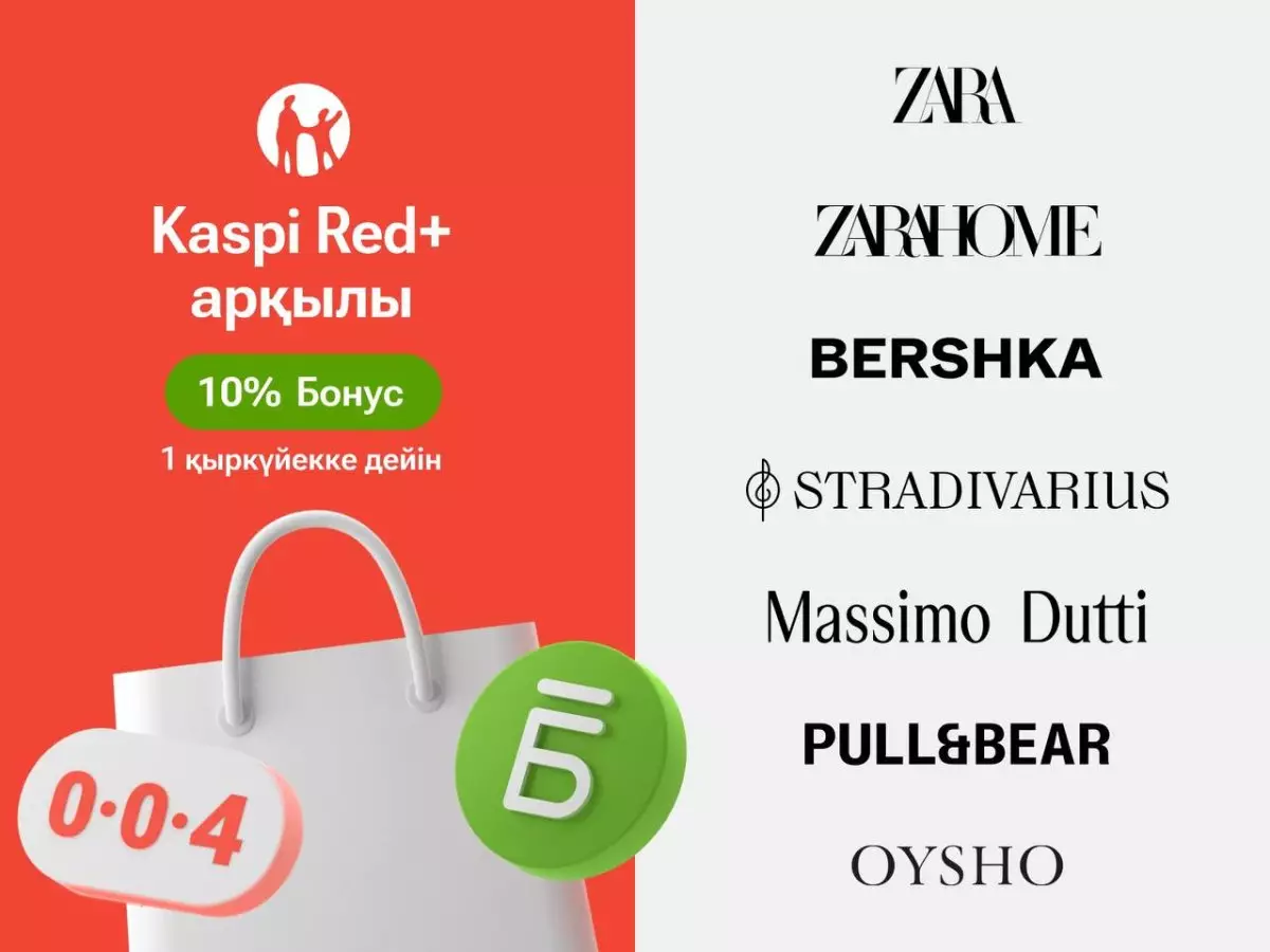 Kaspi Red+ енді Zara, Zara Home, Bershka, Stradivarius, Massimo Dutti, Pull&Bear және Oysho дүкендерінде