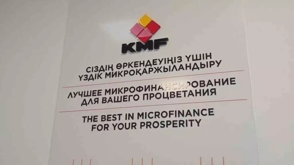 Утвержден устав «KMF Банка»