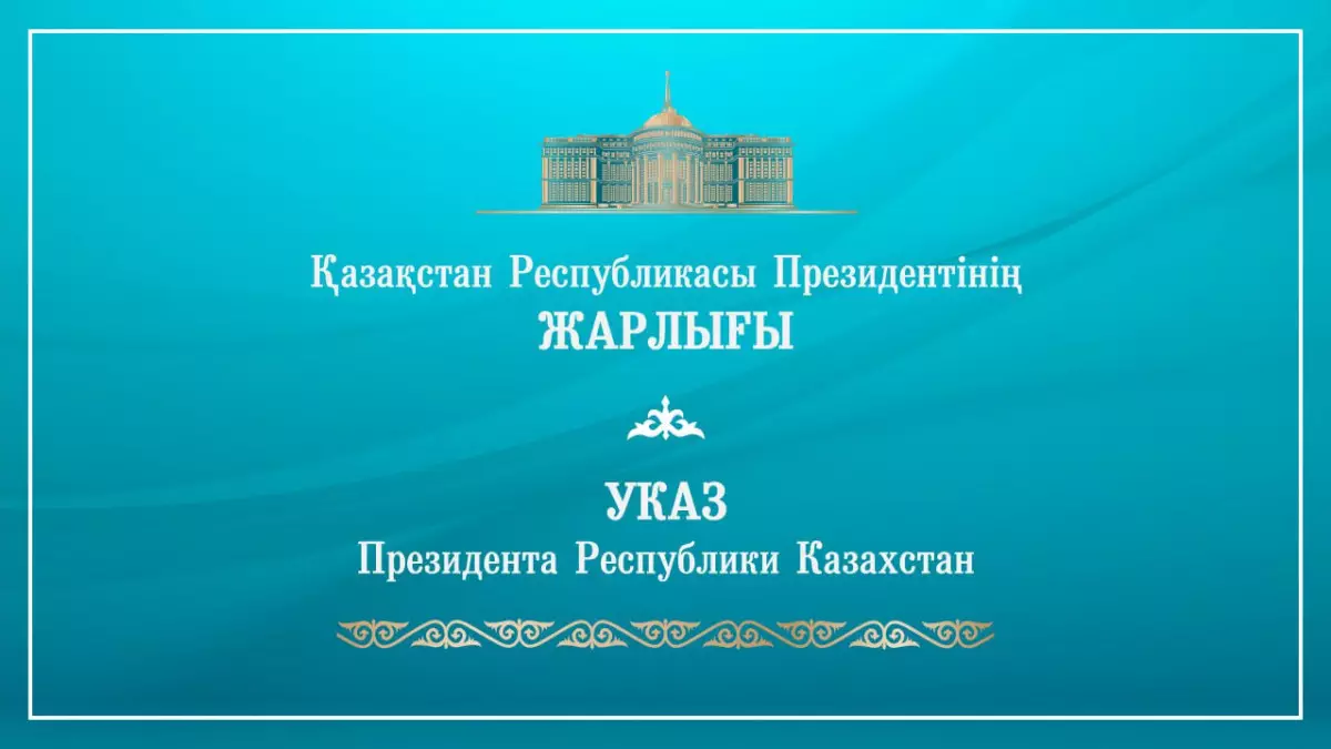 Ермек Маржықпаев Туризм және спорт министрі лауазымынан босатылды