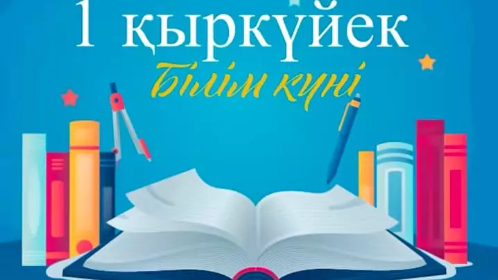 Оқу жылы жоғары жетістіктер мен толағай табыстарға толы болсын! – Ғани Бейсембаев