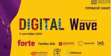 В Алматы открылась конференция Digital Wave