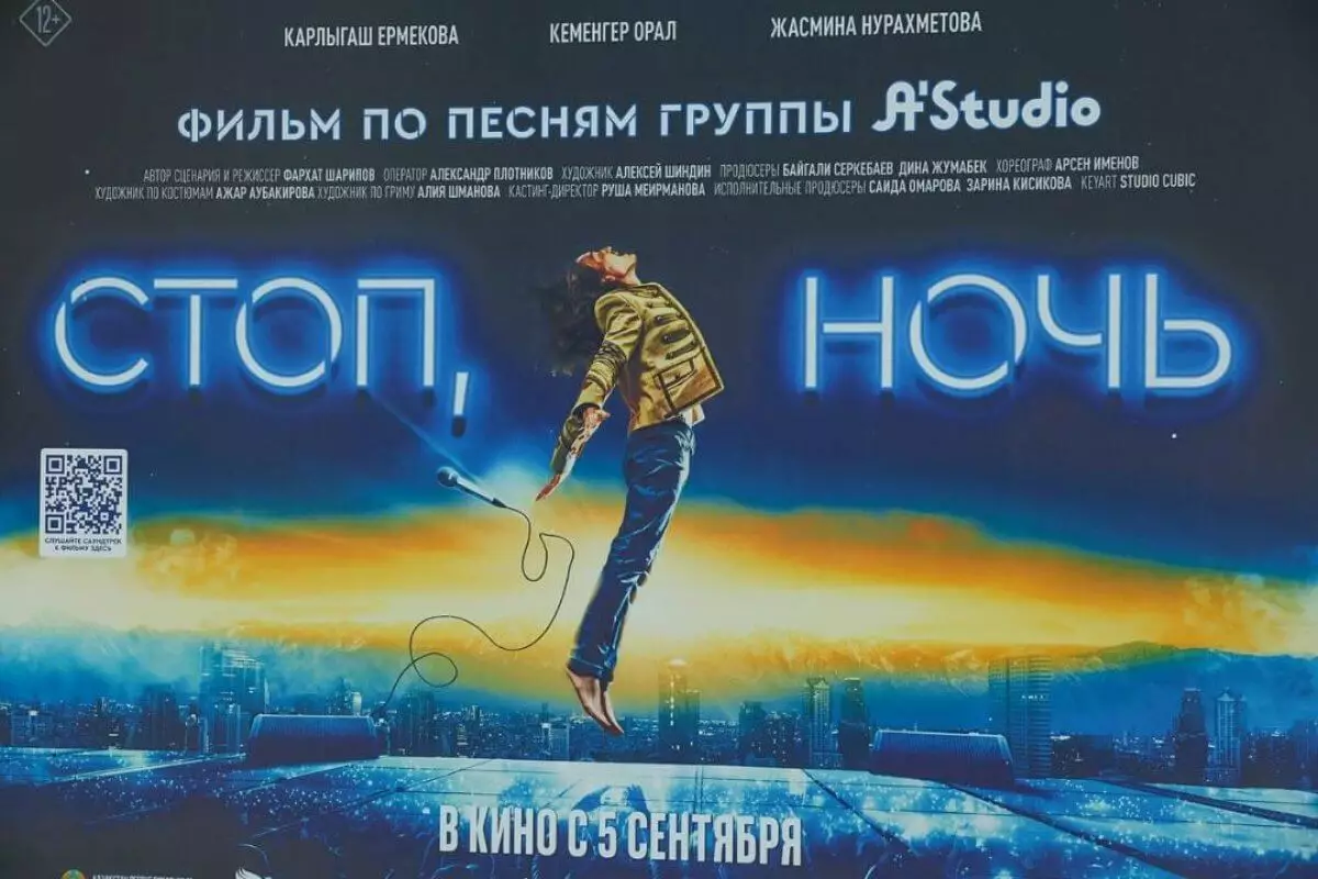 Хиты A’Studio прозвучали на премьере фильма "Стоп, ночь"