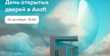 Эксперты Axoft расскажут, как партнерские сервисы и экспертиза помогают расти казахстанскому бизнесу