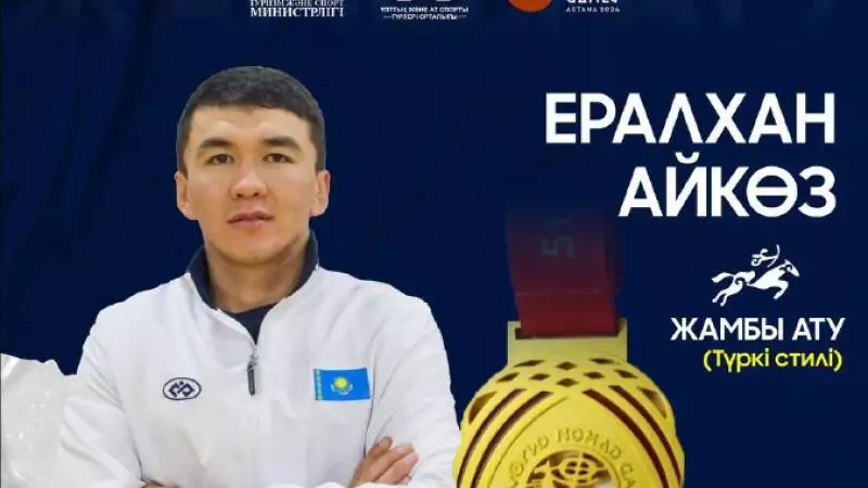 Жамбы атудан Ералхан Айкөз чемпион атанды