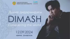 Ұлттық музейде Димаш Құдайбергеннің шығармашылығына арналған көрме ашылады