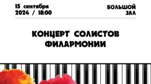 В Алматы состоится открытие нового концертного сезона солистов филармонии имени Жамбыла