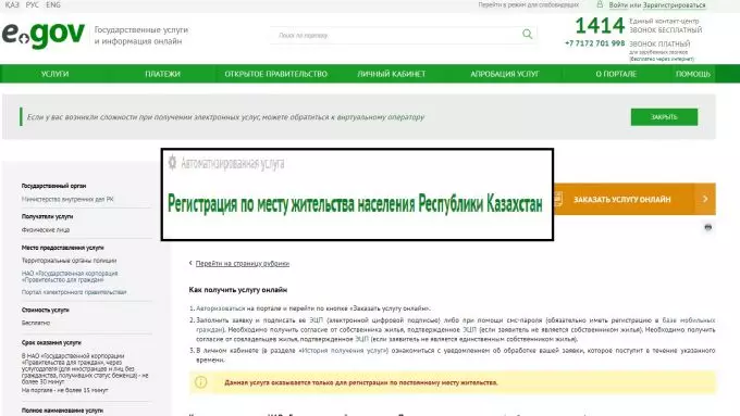 Новые правила регистрации населения утвердили в Казахстане