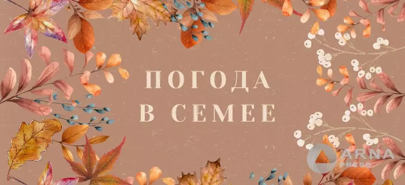 Прогноз погоды в Семее на Arnapress: 16.09.24 – 20.09.24