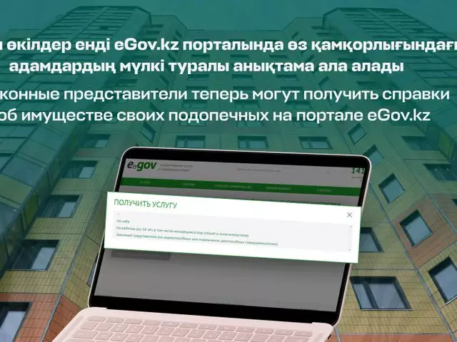 Законные представители могут получать справки об имуществе подопечных онлайн