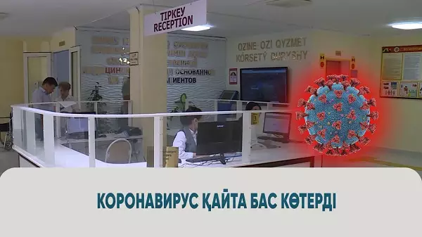 Коронавирус қайта бас көтерді