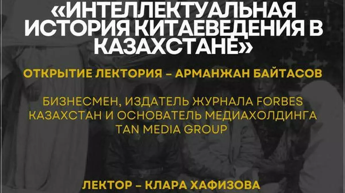 История китайских исследований в Казахстане: от истоков до наших дней