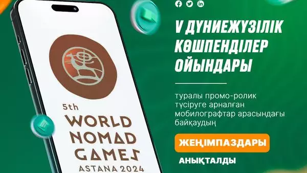 Көшпенділер ойындары. Үздік промо-ролик түсірген мобилограф анықталды