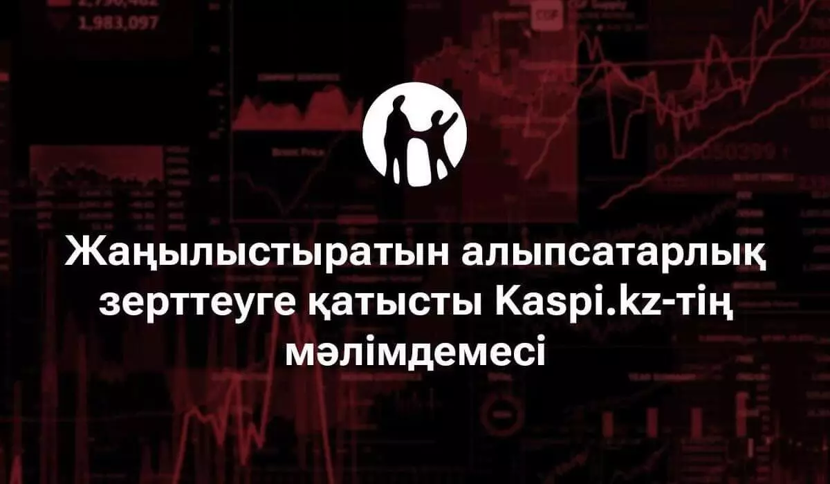 Жаңылыстыратын алыпсатарлық зерттеуге қатысты Kaspi.kz-тің мәлімдемесі