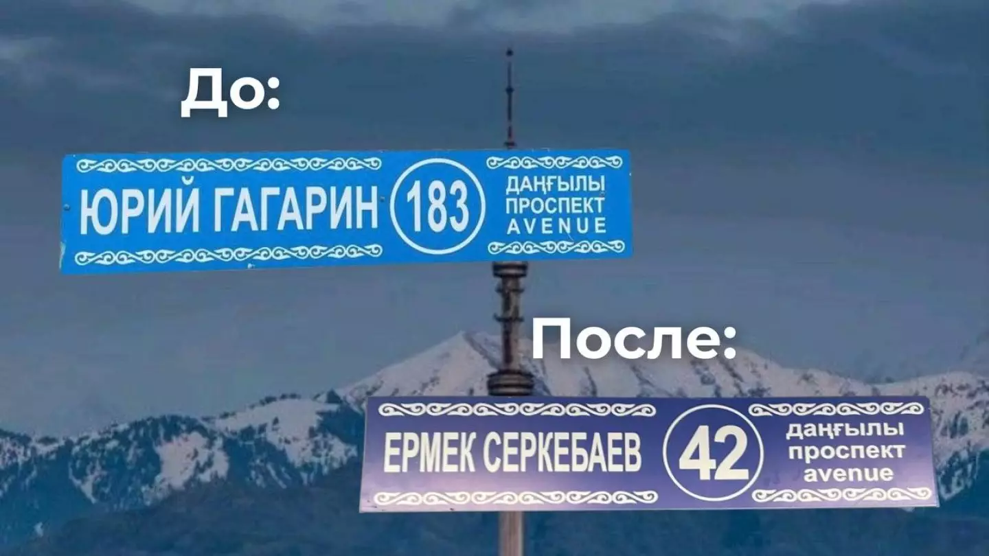 «Всё равно называем так, как называлось раньше»: про переименование проспекта Гагарина в Алматы