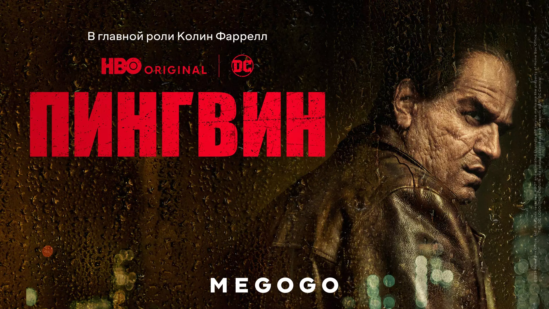 Где смотреть новый сериал «Пингвин» 