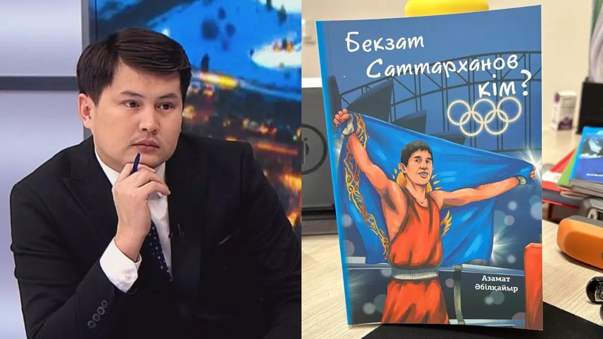 «Бекзат Саттарханов кім?»: Журналист Азамат Әбілқайырдың Олимпиада чемпионы жайлы жинағы жарық көрді