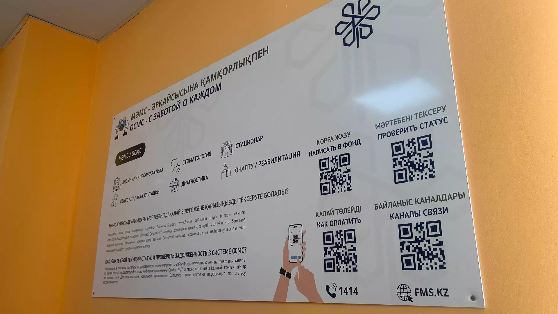 Некорректные QR-коды с информацией об ОСМС обнаружились в поликлинике Астаны