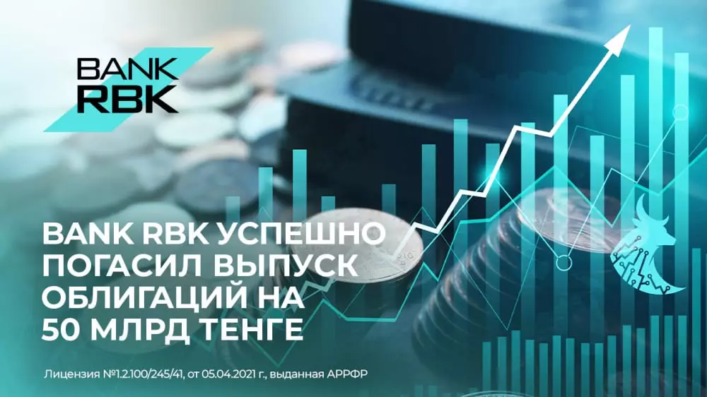 Bank RBK погасил свой дебютный выпуск облигаций на 50 миллиардов тенге