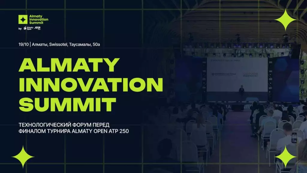 Almaty Innovation Summit 2024: Финтех, блокчейн и венчурный капитал на одной площадке