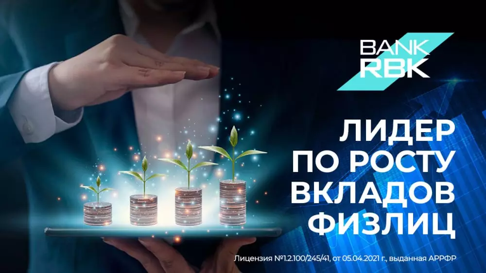 Bank RBK лидирует по темпам роста вкладов физлиц