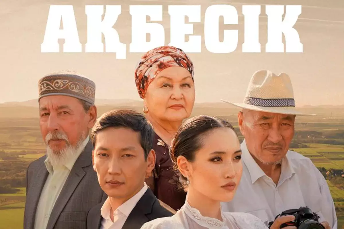 Новый сериал “Ақбесік” на Almaty TV: погрузитесь в мир сельской жизни