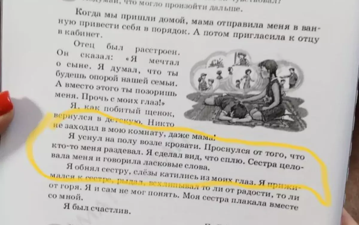 «Проснулся от того, что меня кто-то раздевал»: казахстанка шокирована рассказом в учебнике