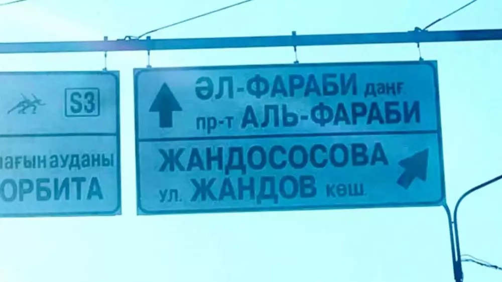 “Жандососова“: новое “название“ улицы рассмешило алматинцев