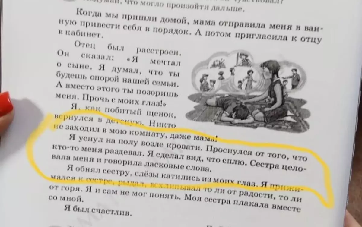 «Проснулся от того, что меня кто-то раздевал»: казахстанка шокирована рассказом в учебнике