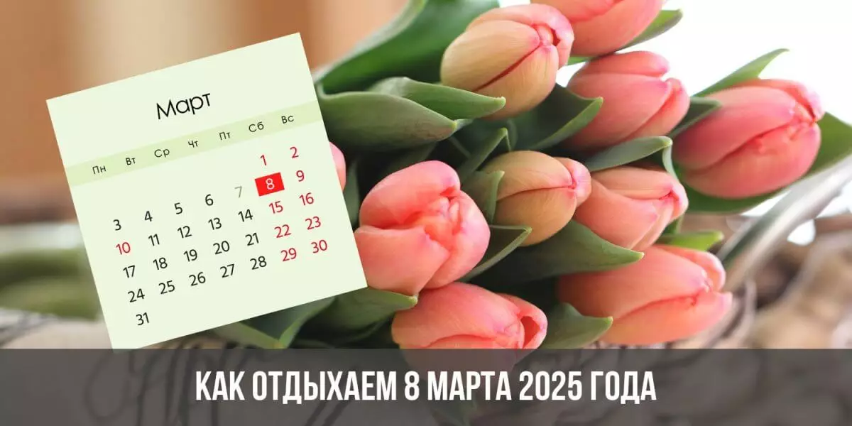 Как отдыхаем в марте 2025 года на Наурыз и 8 Марта в Казахстане