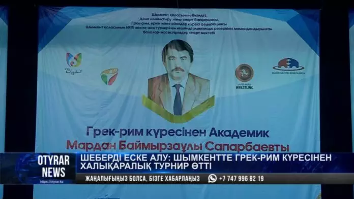 Шеберді еске алу: Шымкентте грек-рим күресінен халықаралық турнир өтті