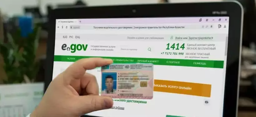 eGov.kz сайтында жаңа қызмет пайда болды